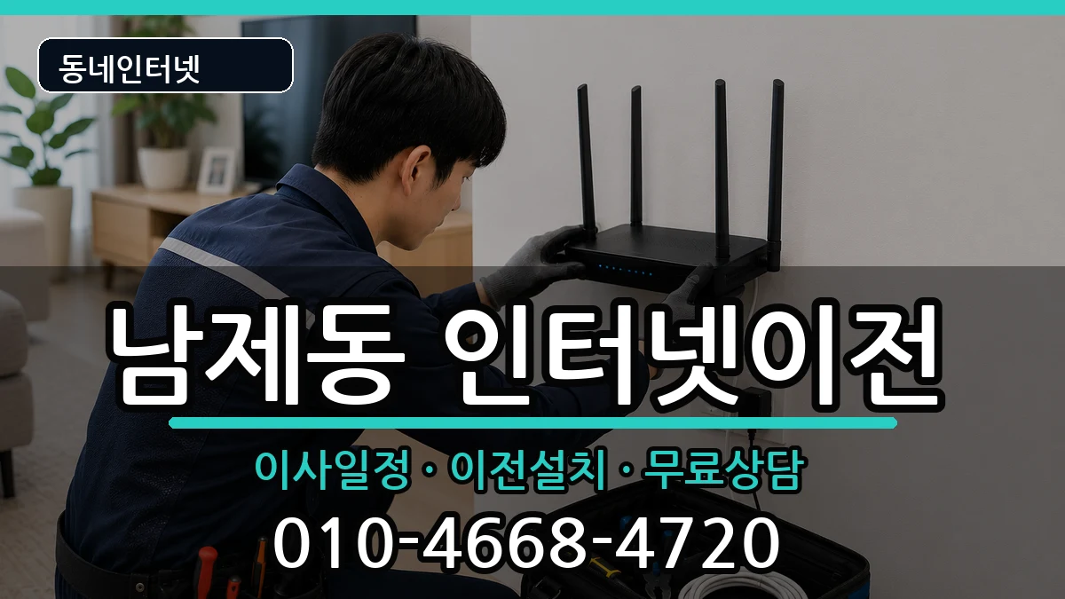 전라남도순천시남제동  기업인터넷 주의사항형
