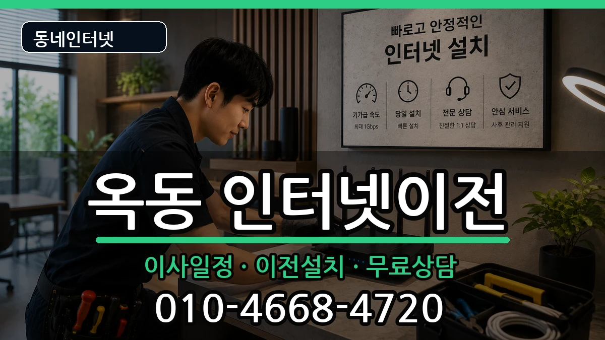 울산광역시남구옥동  인터넷TV결합 비용형