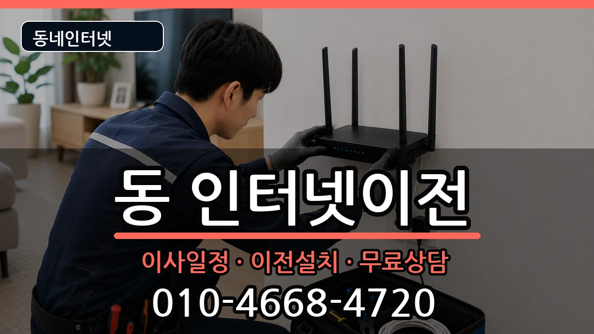 강원특별자치도원주시단구동 인터넷TV결합 인터넷 설치 안내 이미지 3