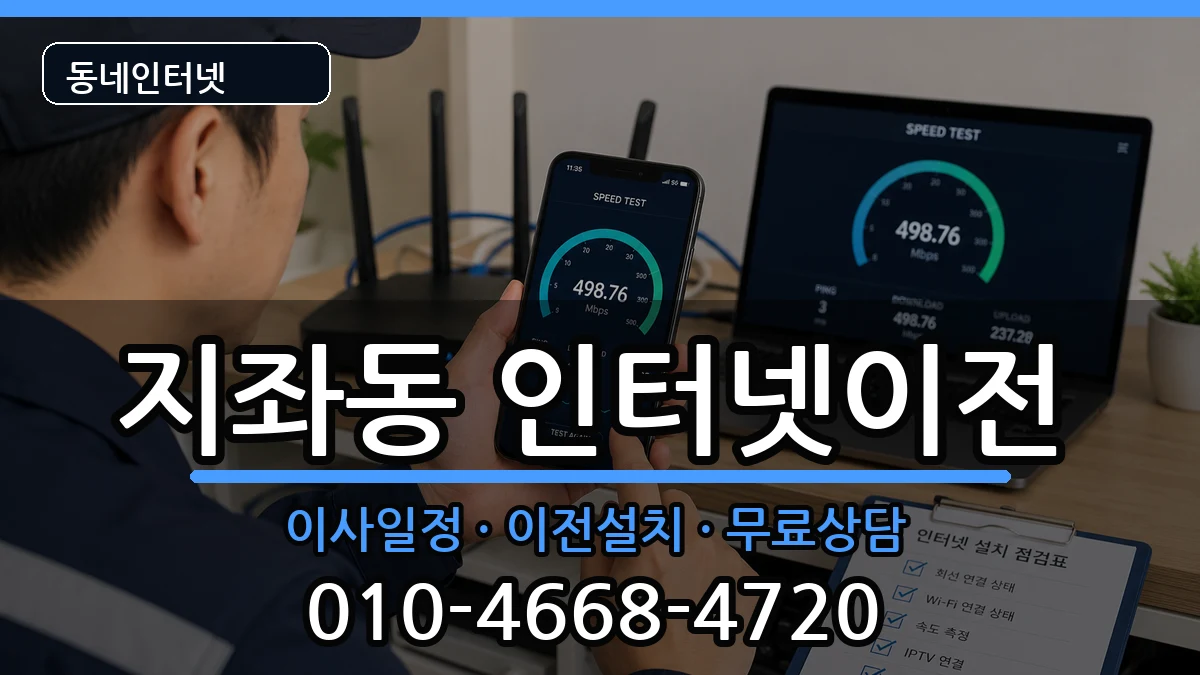 경상북도김천시지좌동 인터넷TV결합 경상북도김천시지좌동 인터넷TV결합 인터넷 설치 안내 이미지 1
