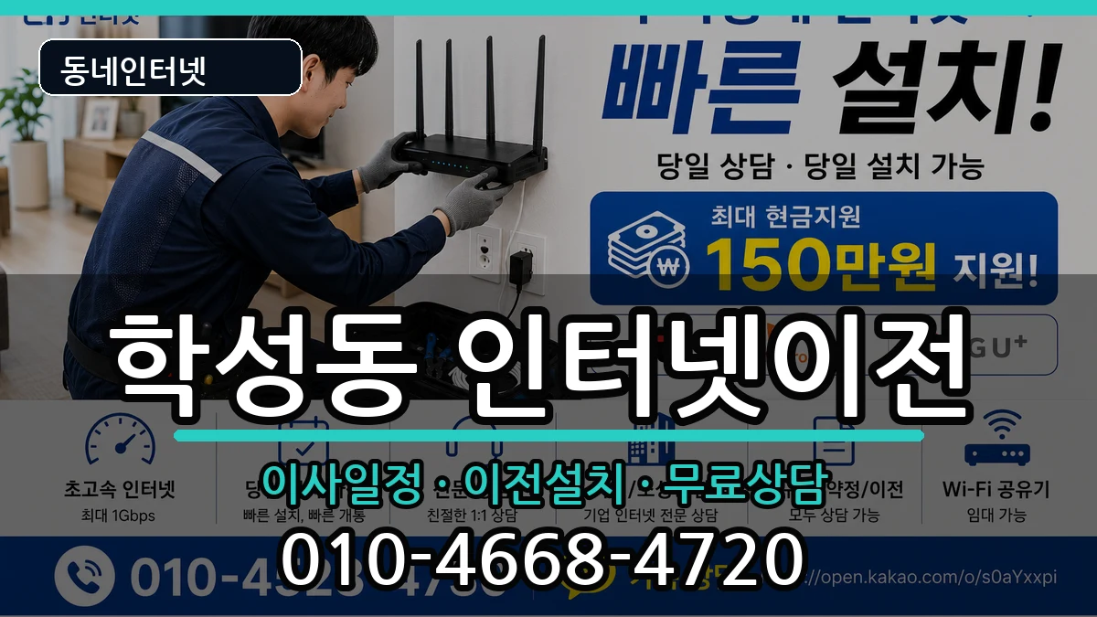 울산광역시중구학성동 인터넷이전 울산광역시중구학성동 인터넷이전 인터넷 설치 안내 이미지 1