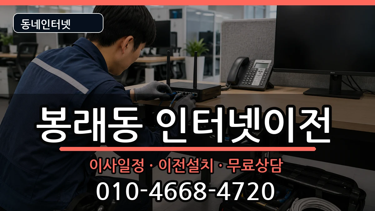 부산광역시영도구봉래동 인터넷이전 부산광역시영도구봉래동 인터넷이전 인터넷 설치 안내 이미지 1