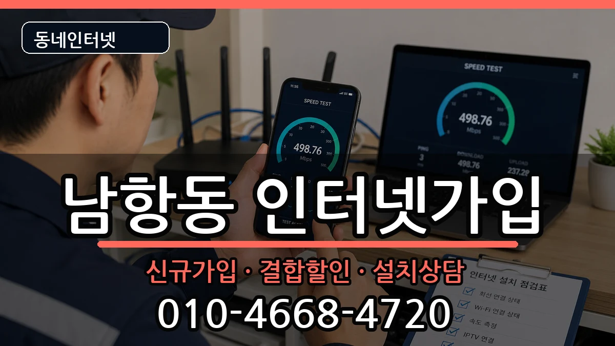 부산광역시영도구남항동 인터넷가입 부산광역시영도구남항동 인터넷가입 인터넷 설치 안내 이미지 1