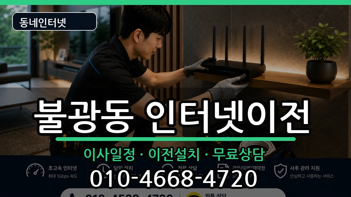 서울특별시은평구불광동  기업인터넷 절차형