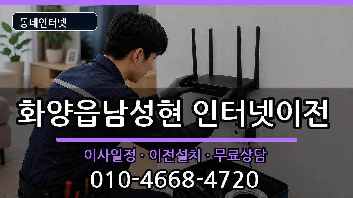 경상북도청도군화양읍남성현  인터넷이전 주의사항형