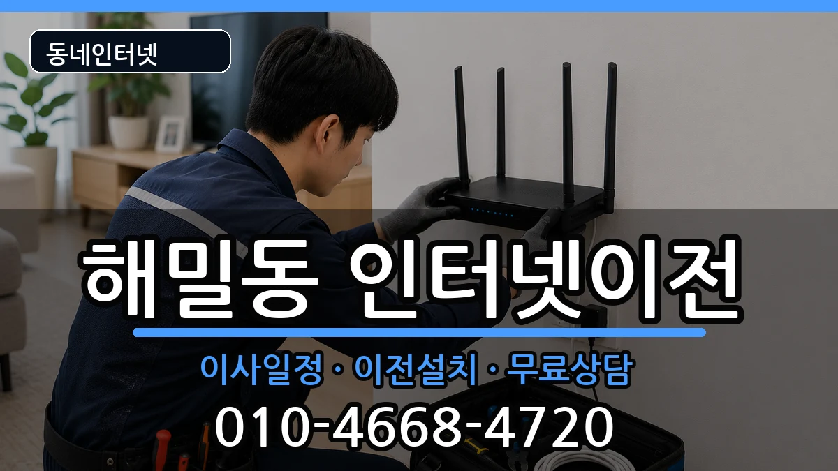 세종특별자치시해밀동 인터넷TV결합 세종특별자치시해밀동 인터넷TV결합 인터넷 설치 안내 이미지 3