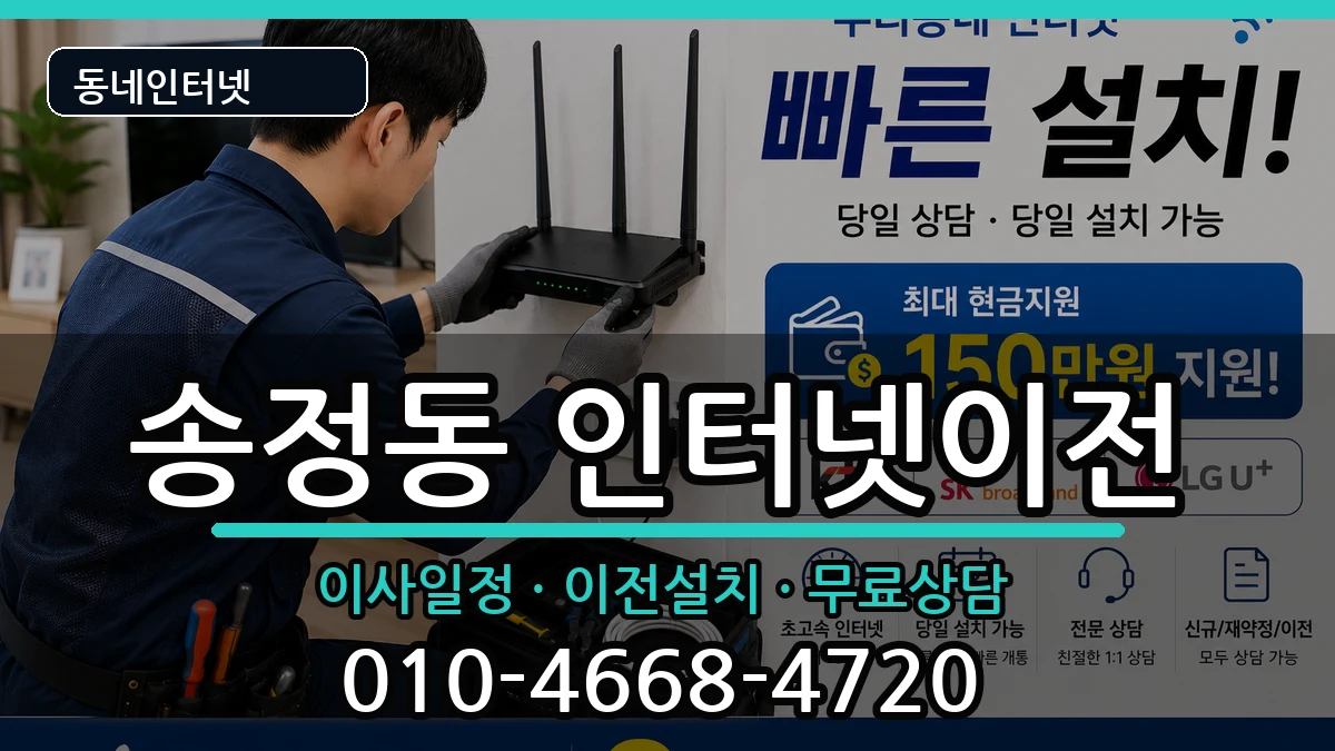 부산광역시해운대구송정동 인터넷이전 부산광역시해운대구송정동 인터넷이전 인터넷 설치 안내 이미지 2