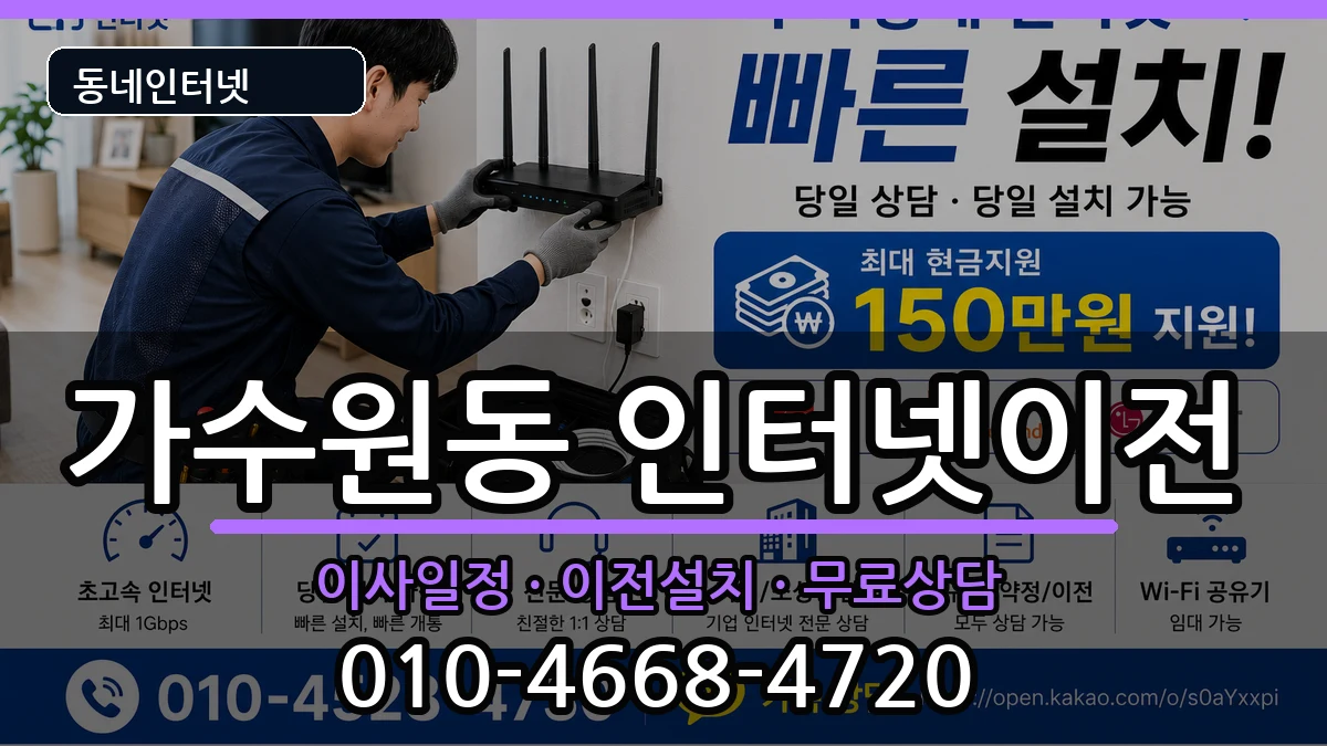 대전광역시서구가수원동 인터넷이전 대전광역시서구가수원동 인터넷이전 인터넷 설치 안내 이미지 1