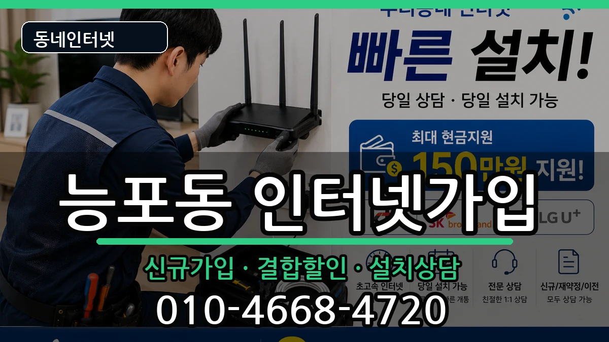 경상남도거제시능포동 인터넷가입 경상남도거제시능포동 인터넷가입 인터넷 설치 안내 이미지 3