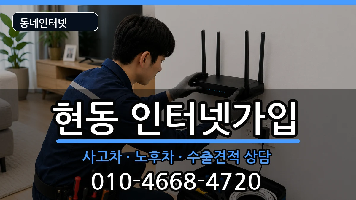 경상남도창원시마산합포구현동  인터넷가입 주의사항형