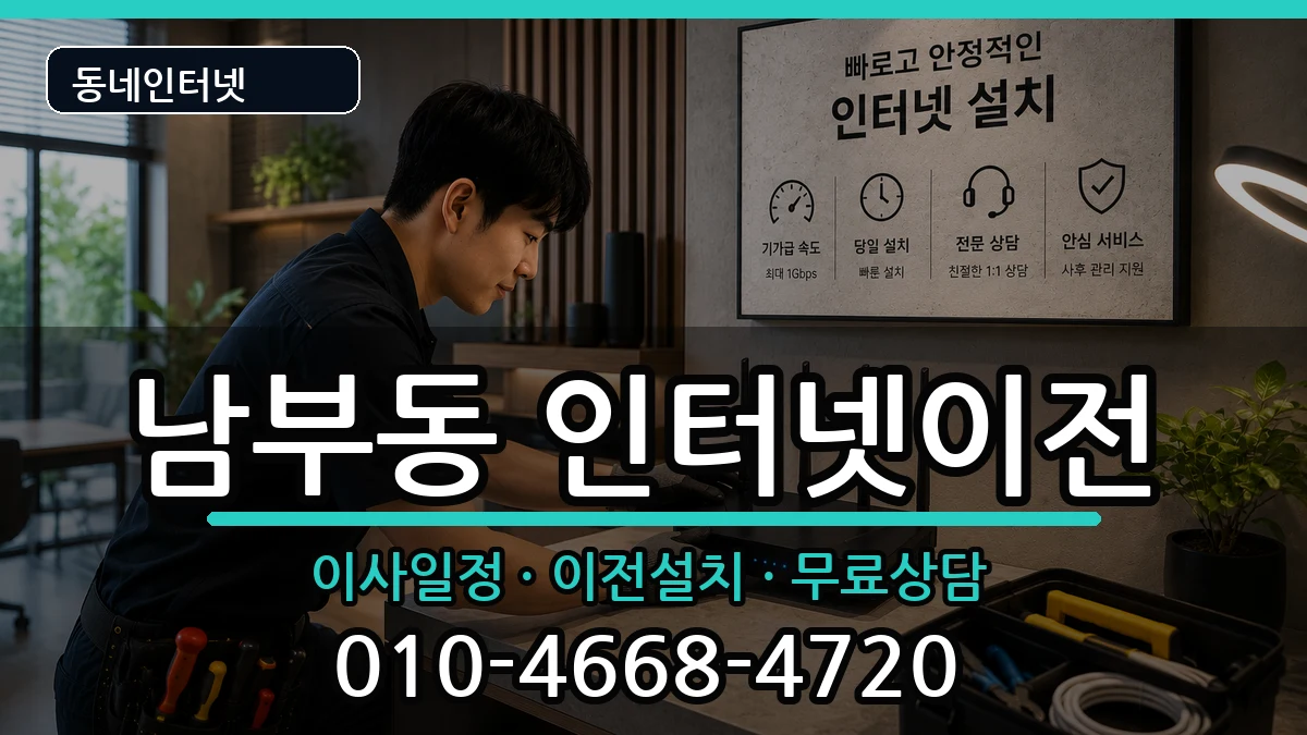 경상북도영천시남부동  인터넷TV결합 비용형