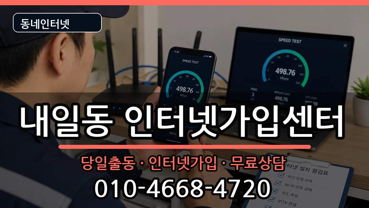 경상남도밀양시내일동 인터넷설치 경상남도밀양시내일동 인터넷설치 인터넷 설치 안내 이미지 2