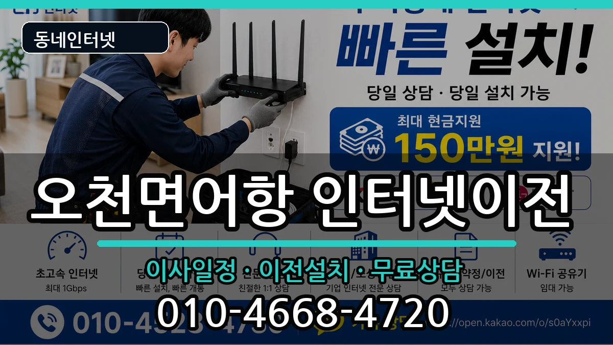 충청남도보령시오천면어항  인터넷이전 FAQ형
