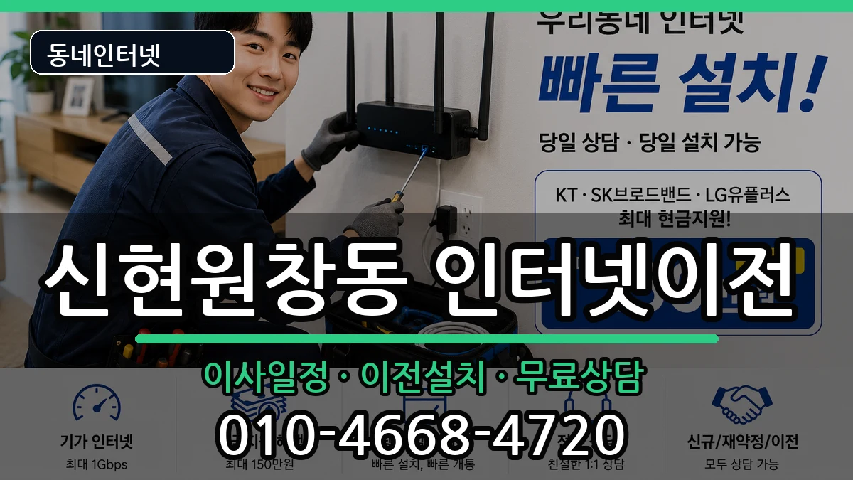 인천광역시서구신현원창동 인터넷TV결합 인천광역시서구신현원창동 인터넷TV결합 인터넷 설치 안내 이미지 1