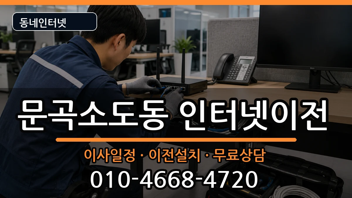 강원특별자치도태백시문곡소도동 기업인터넷 강원특별자치도태백시문곡소도동 기업인터넷 인터넷 설치 안내 이미지 1