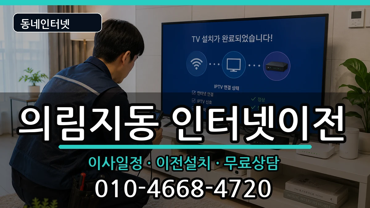 충청북도제천시의림지동 기업인터넷 충청북도제천시의림지동 기업인터넷 인터넷 설치 안내 이미지 3