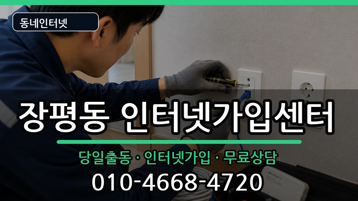 경상남도거제시장평동 인터넷설치 경상남도거제시장평동 인터넷설치 설치정보 처리 안내 이미지 3