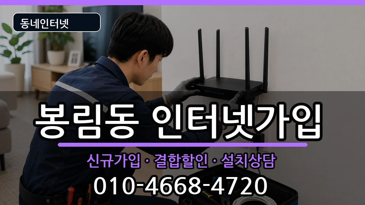 경상남도창원시의창구봉림동 인터넷가입 경상남도창원시의창구봉림동 인터넷가입 인터넷 설치 안내 이미지 1