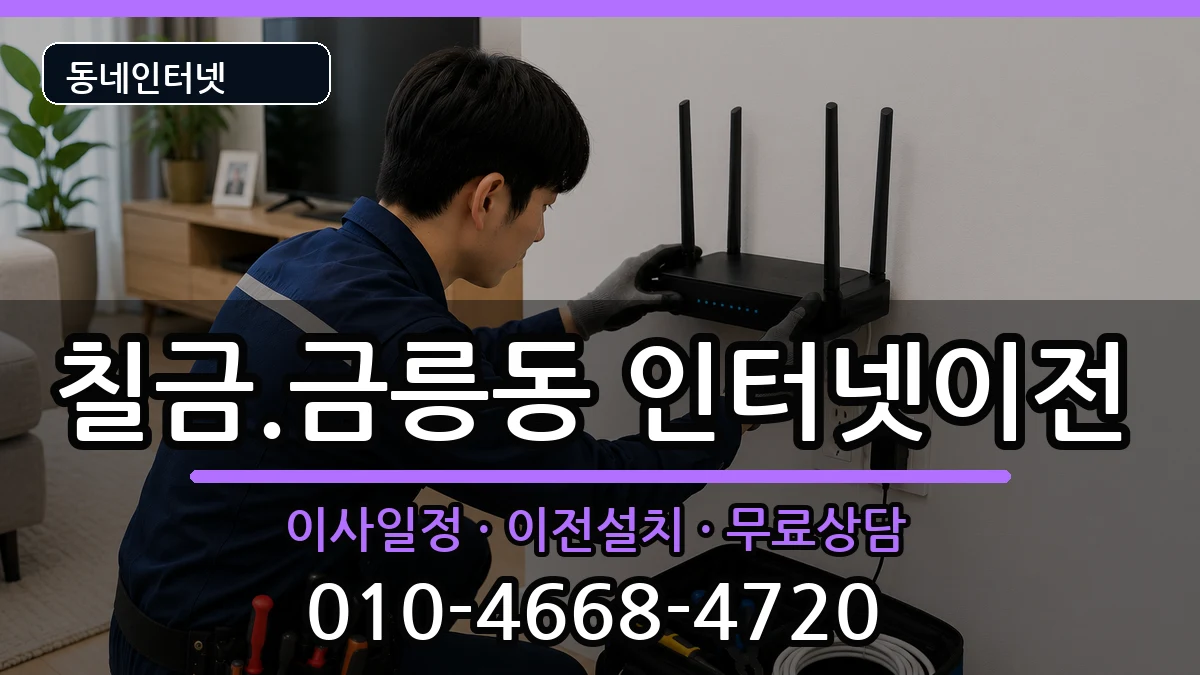 충청북도충주시칠금.금릉동 기업인터넷 충청북도충주시칠금.금릉동 기업인터넷 인터넷 설치 안내 이미지 1