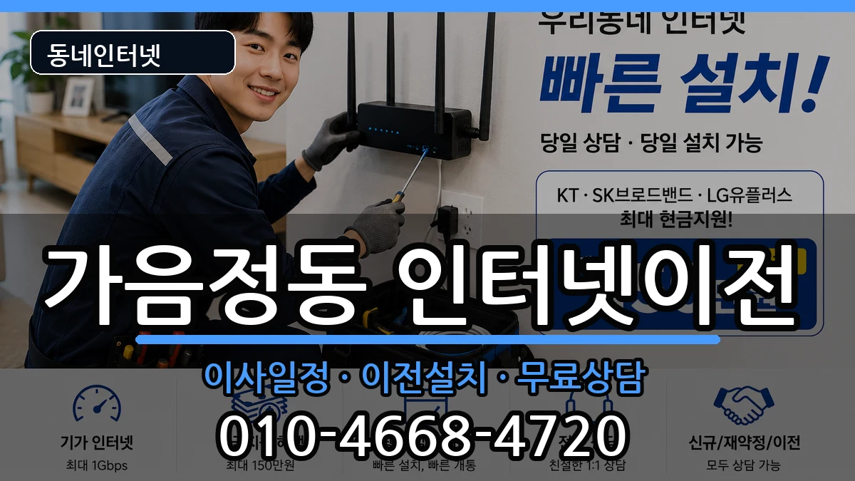 경상남도창원시성산구가음정동  인터넷TV결합 정보형