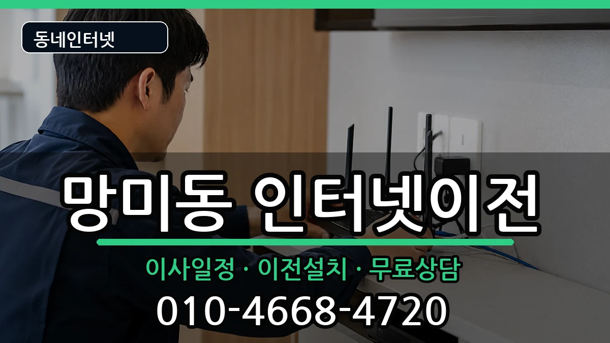 부산광역시수영구망미동 기업인터넷 부산광역시수영구망미동 기업인터넷 인터넷 설치 안내 이미지 2