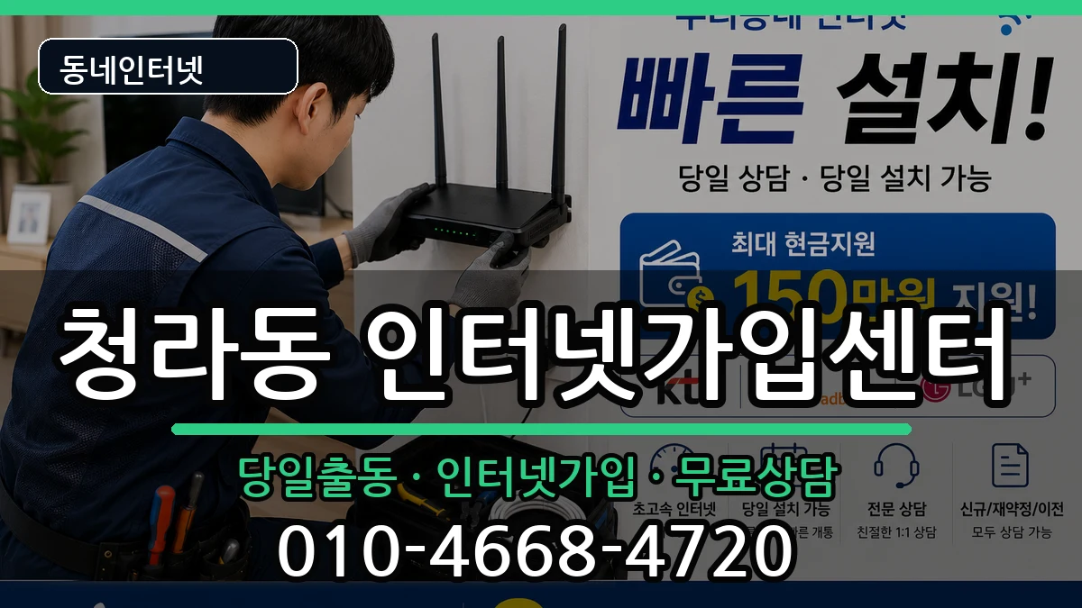인천광역시서구청라동 인터넷설치 인천광역시서구청라동 인터넷설치 인터넷 설치 안내 이미지 2
