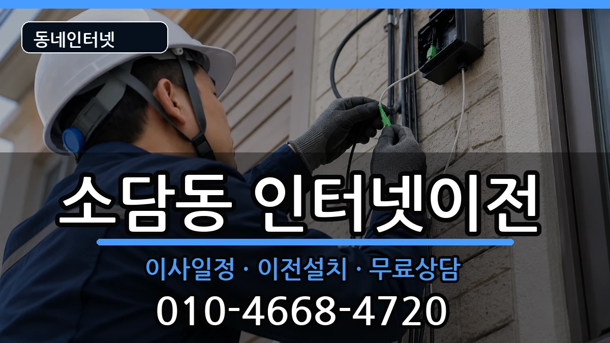 세종특별자치시소담동  기업인터넷 사례형