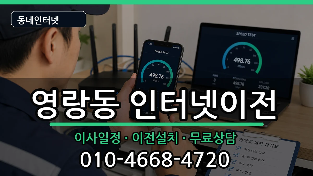 강원특별자치도속초시영랑동 인터넷TV결합 강원특별자치도속초시영랑동 인터넷TV결합 인터넷 설치 안내 이미지 3