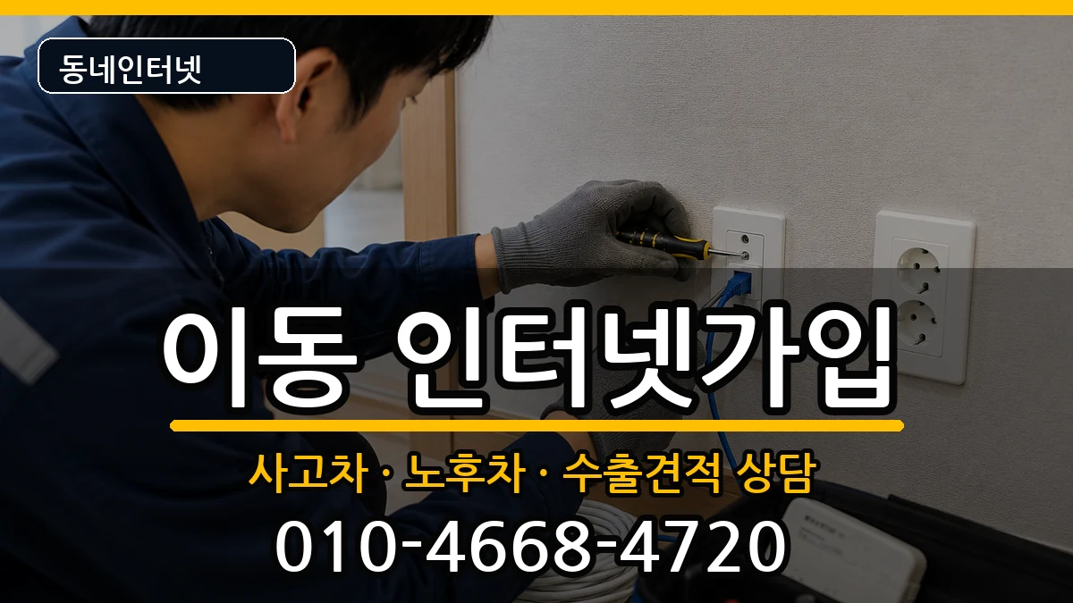 경상남도창원시진해구이동  인터넷가입 사례형