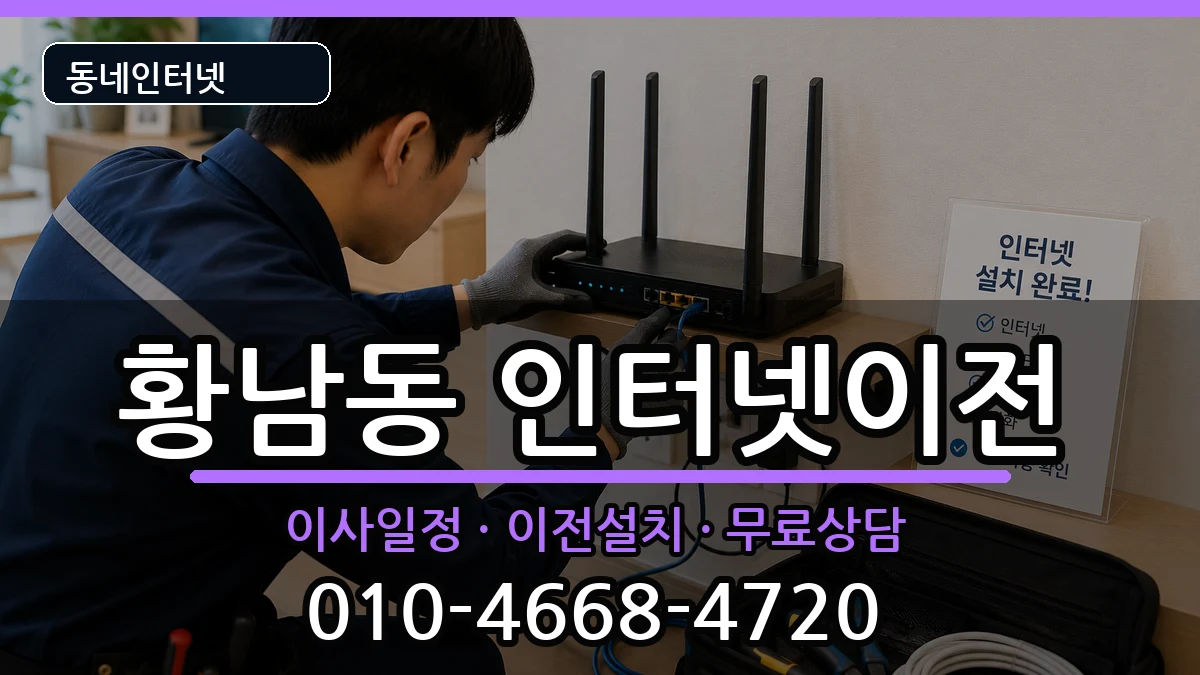 경상북도경주시황남동 인터넷TV결합 인터넷 설치 안내 이미지 2