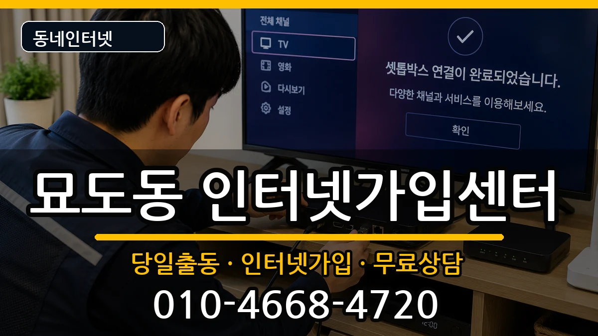 전라남도여수시묘도동  인터넷설치 질문형