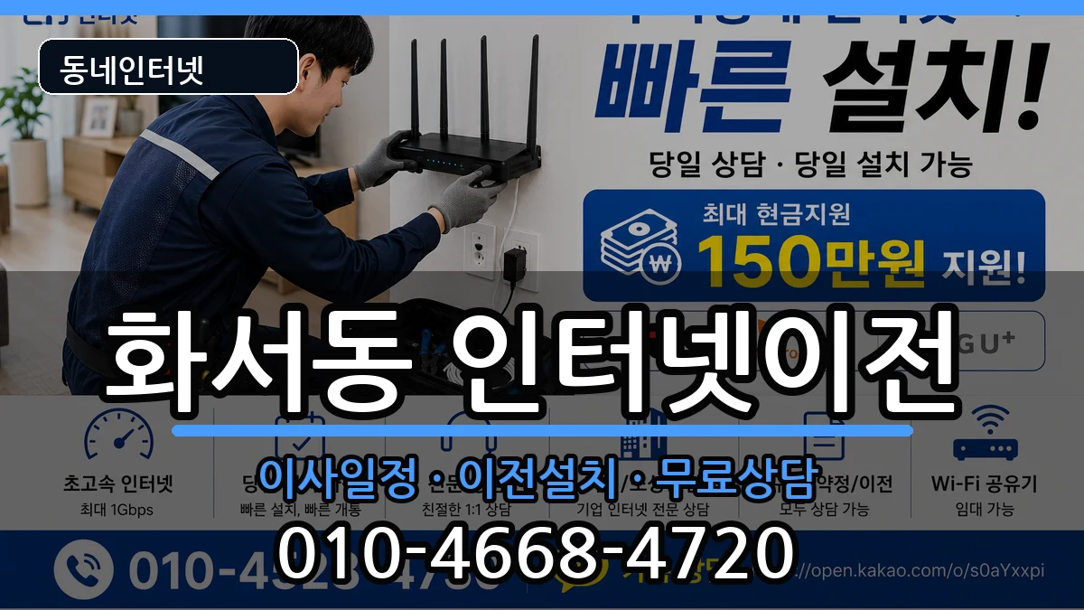 경기도수원시팔달구화서동  기업인터넷 FAQ형