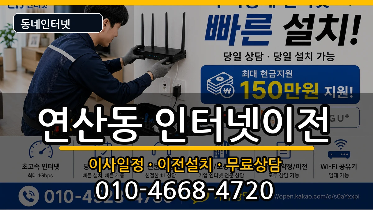 전라남도목포시연산동  기업인터넷 FAQ형