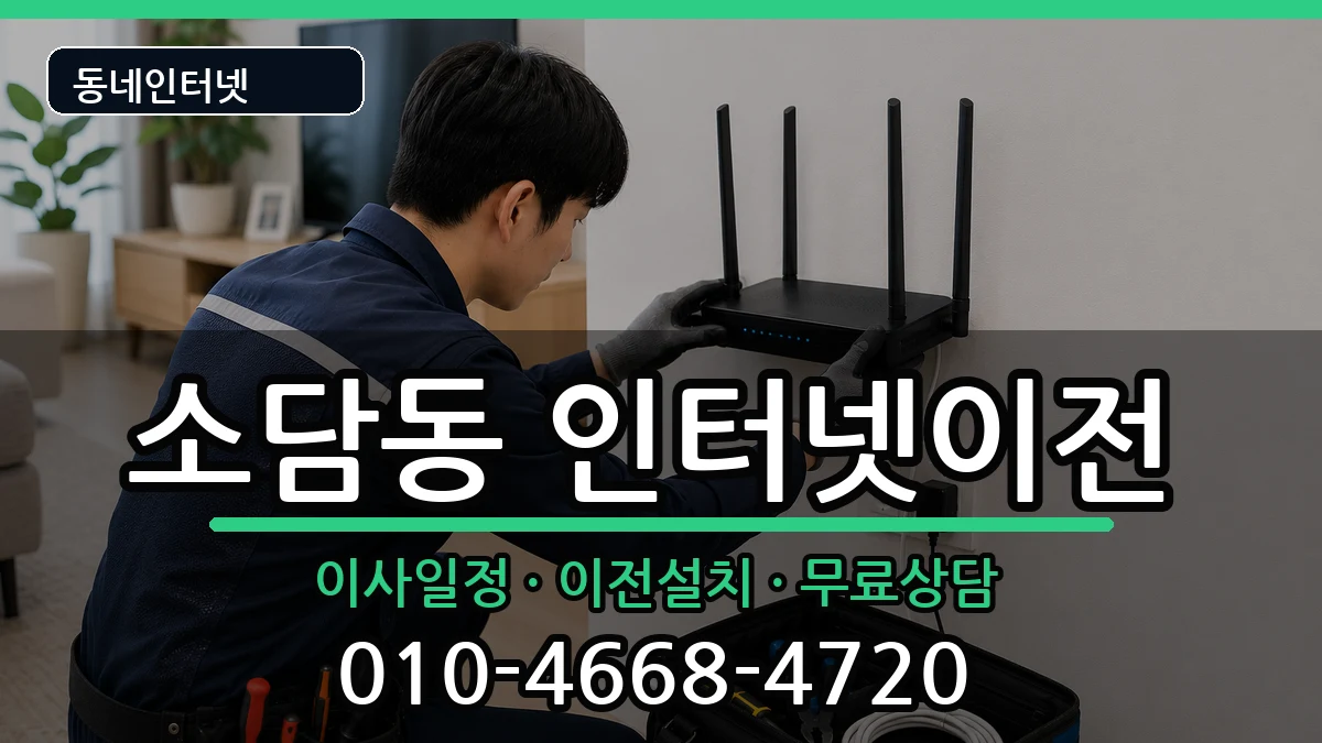 세종특별자치시소담동 인터넷이전 세종특별자치시소담동 인터넷이전 인터넷 설치 안내 이미지 3