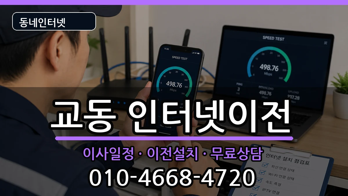경상남도밀양시교동  기업인터넷 비교형