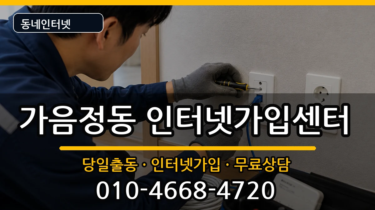 경상남도창원시성산구가음정동  인터넷설치 사례형