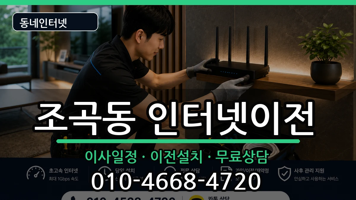 전라남도순천시조곡동  인터넷TV결합 절차형