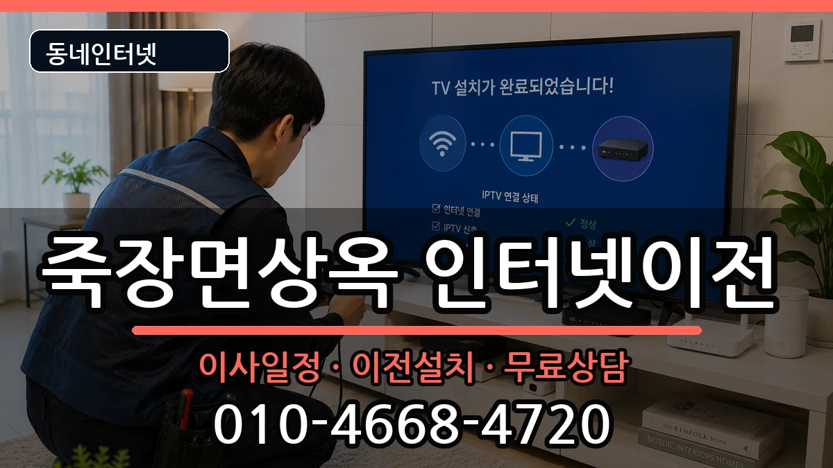 경상북도포항시북구죽장면상옥 기업인터넷 경상북도포항시북구죽장면상옥 기업인터넷 인터넷 설치 안내 이미지 1