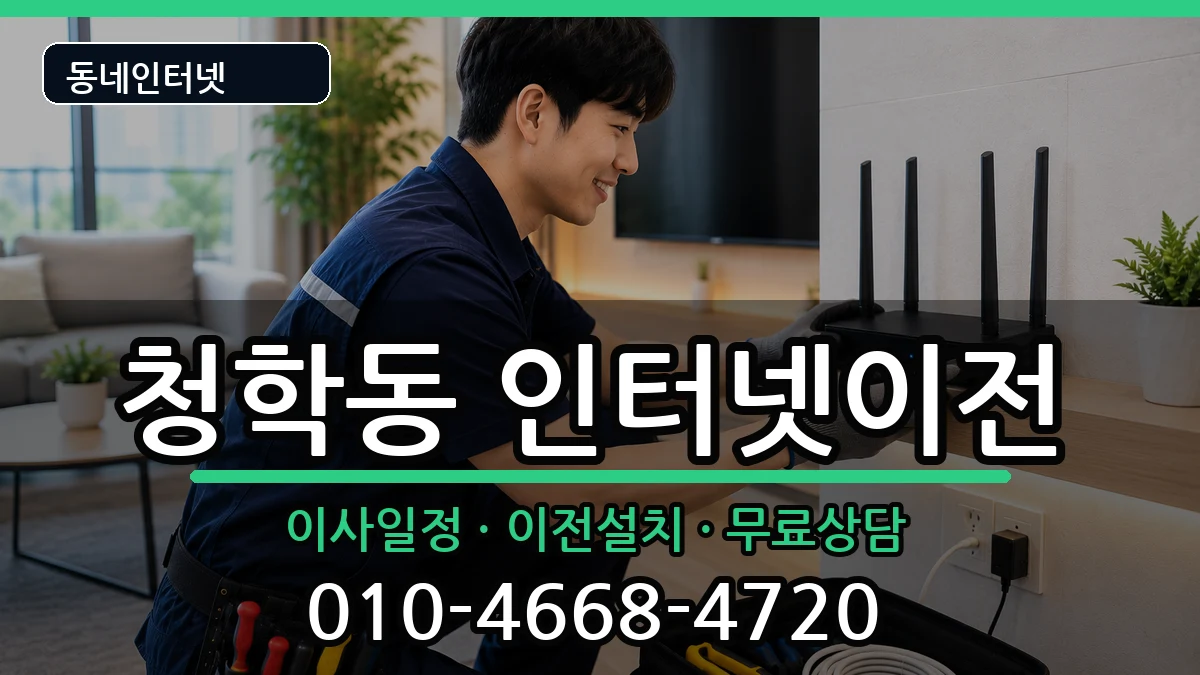 부산광역시영도구청학동  인터넷TV결합 지역형