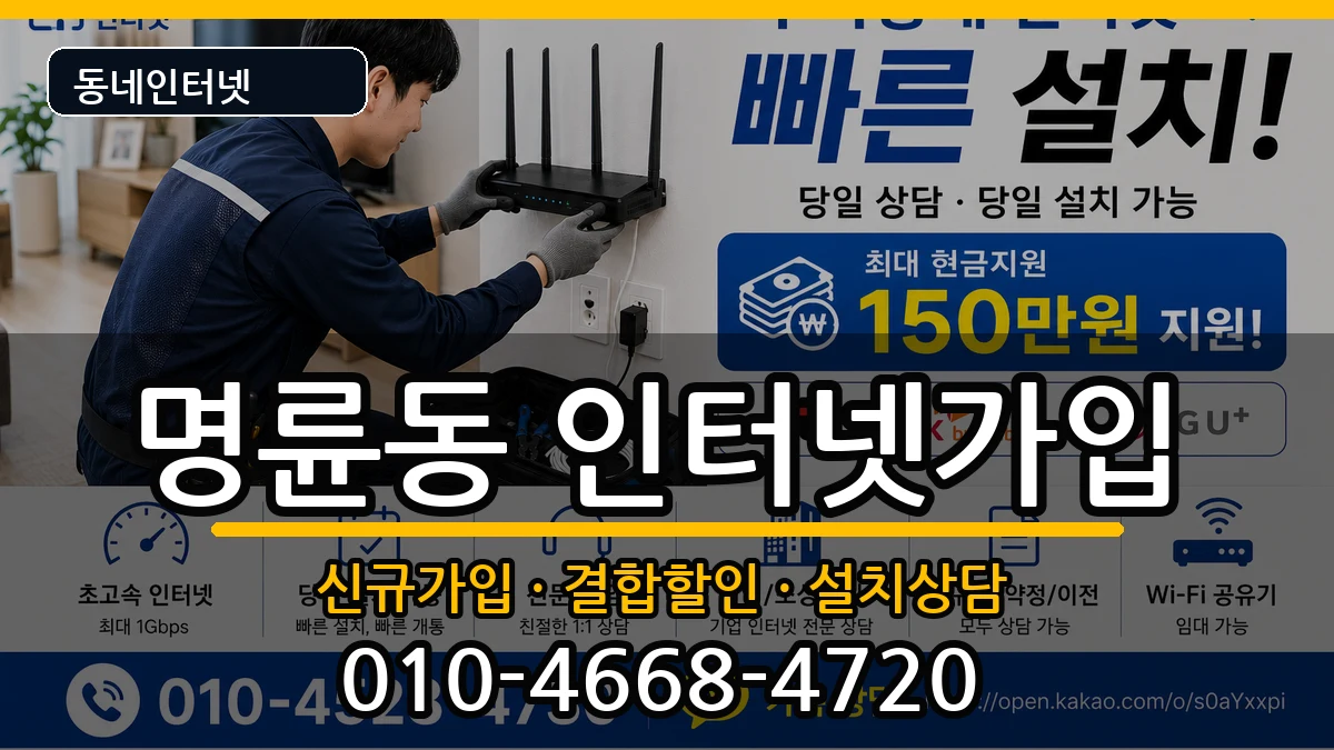 부산광역시동래구명륜동 인터넷가입 부산광역시동래구명륜동 인터넷가입 인터넷 설치 안내 이미지 3
