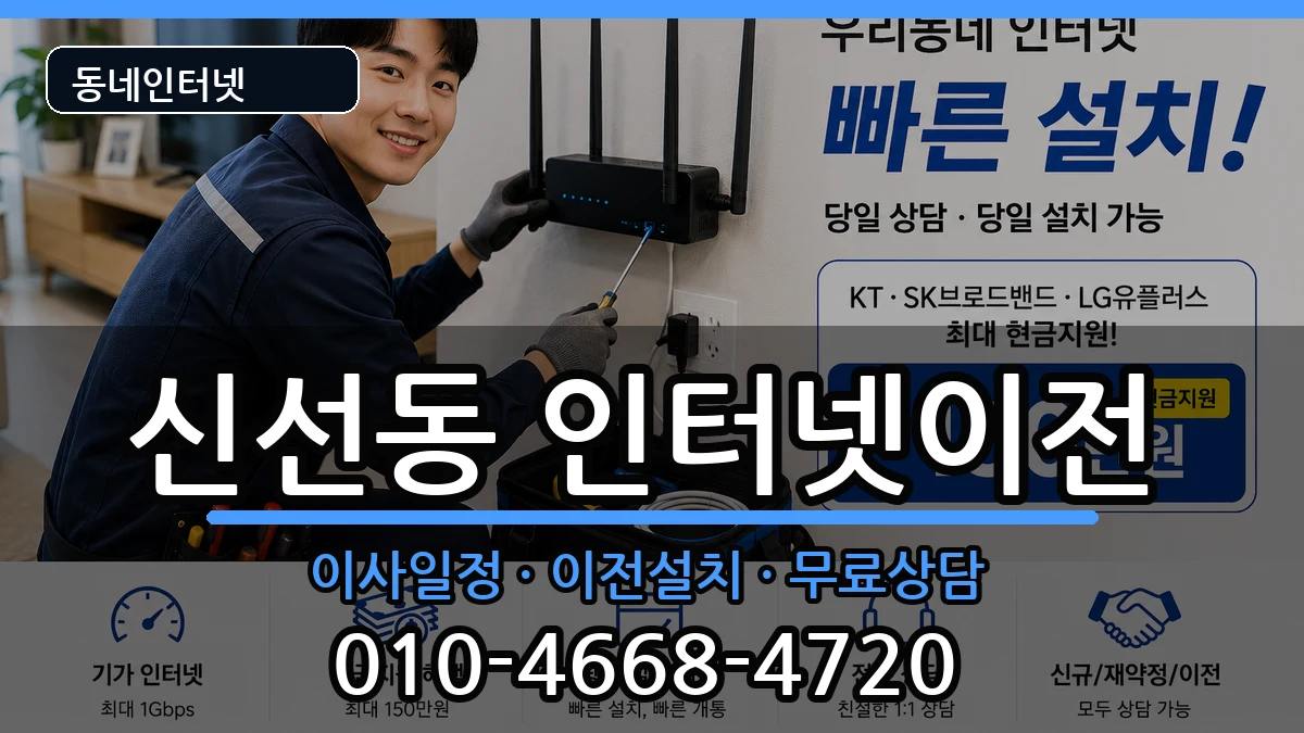 부산광역시영도구신선동  인터넷이전 정보형