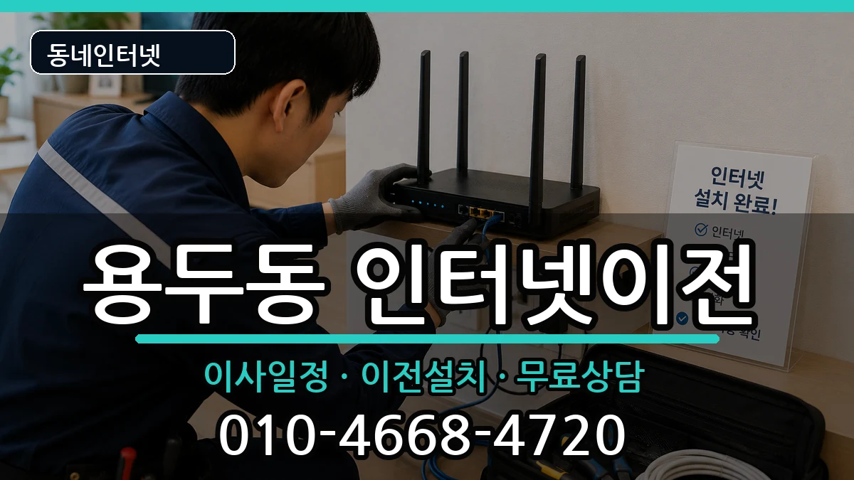 대전광역시중구용두동  인터넷TV결합 정보형