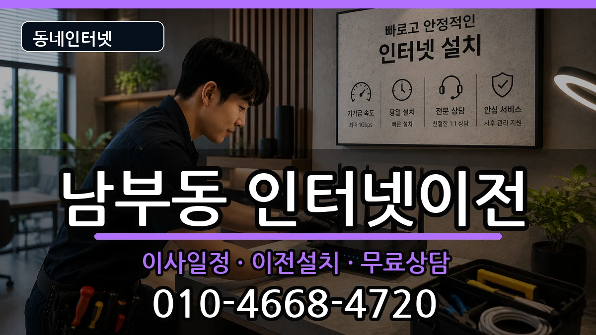 경상북도영천시남부동  기업인터넷 비용형