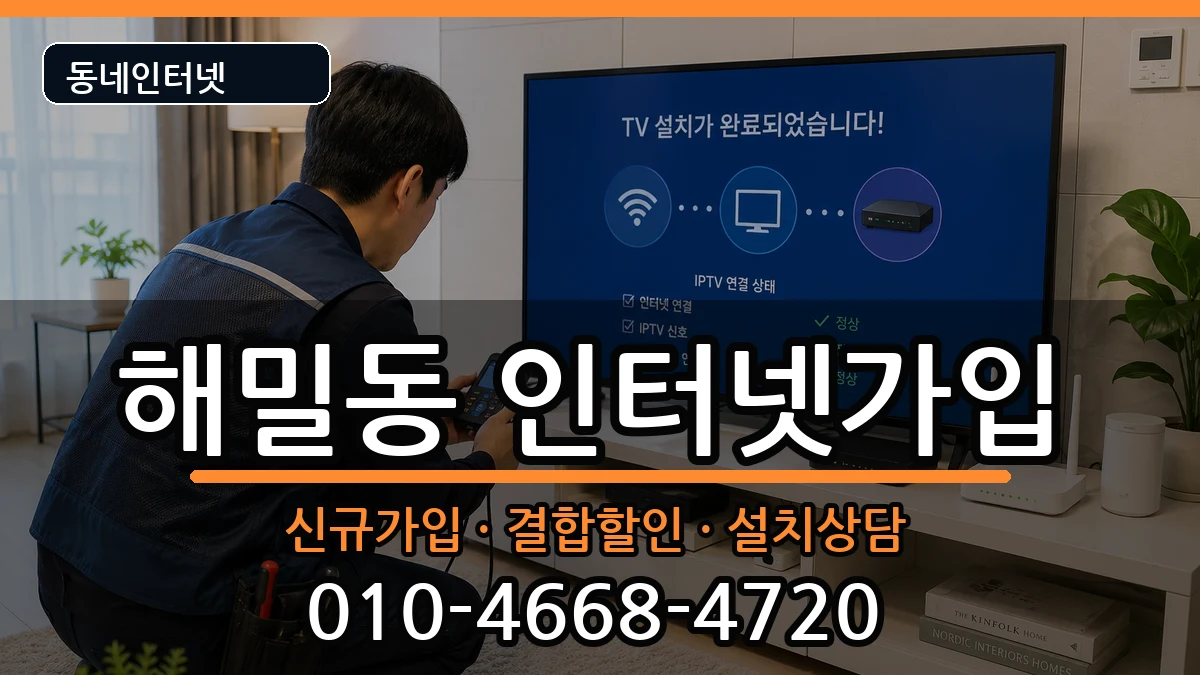 세종특별자치시해밀동 인터넷가입 세종특별자치시해밀동 인터넷가입 인터넷 설치 안내 이미지 1