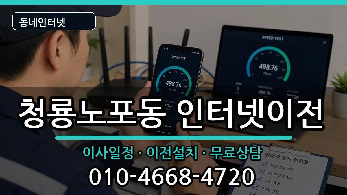 부산광역시금정구청룡노포동 기업인터넷 부산광역시금정구청룡노포동 기업인터넷 인터넷 설치 안내 이미지 1