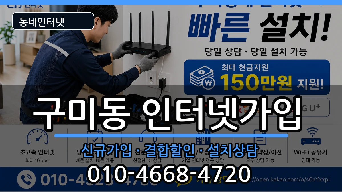 경기도성남시분당구구미동 인터넷가입 경기도성남시분당구구미동 인터넷가입 인터넷 설치 안내 이미지 1