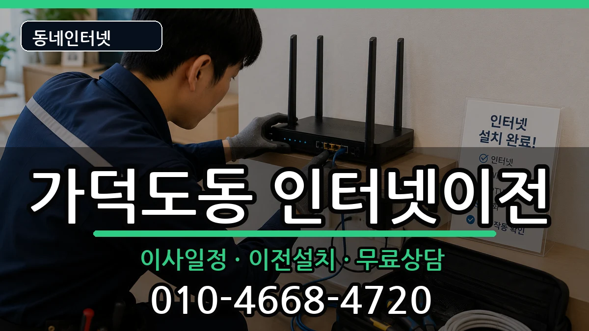 부산광역시강서구가덕도동  기업인터넷 정보형
