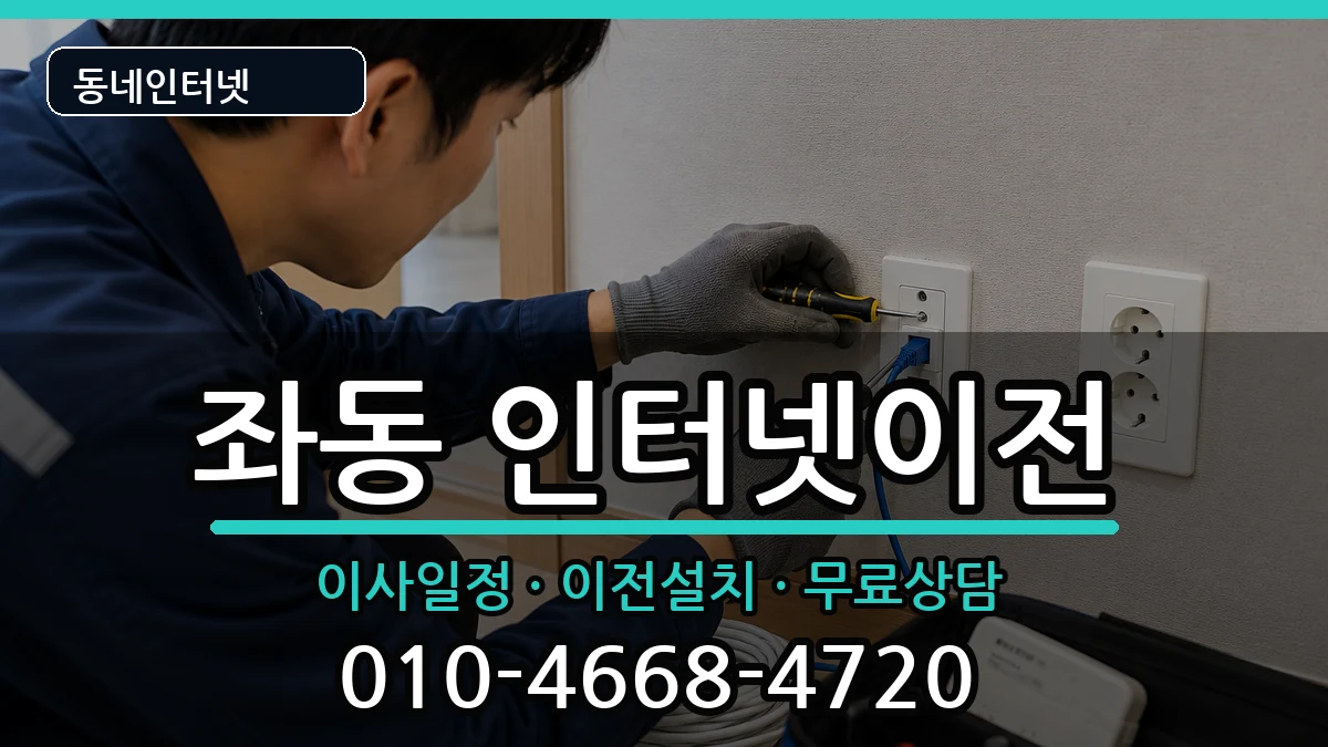 부산광역시해운대구좌동 기업인터넷 부산광역시해운대구좌동 기업인터넷 인터넷 설치 안내 이미지 1