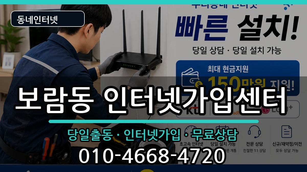 세종특별자치시보람동 인터넷설치 세종특별자치시보람동 인터넷설치 인터넷 설치 안내 이미지 1