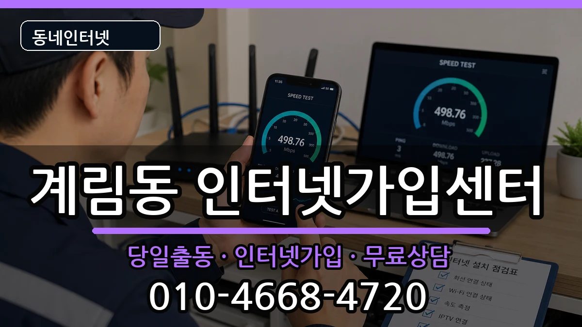경상북도상주시계림동 인터넷설치 인터넷 설치 안내 이미지 2